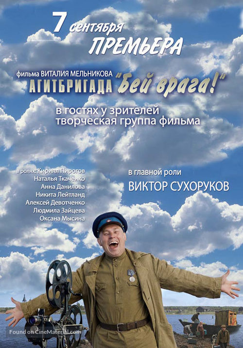 Agitbrigada &#039;Bei Vraga!&#039; - Russian Movie Poster