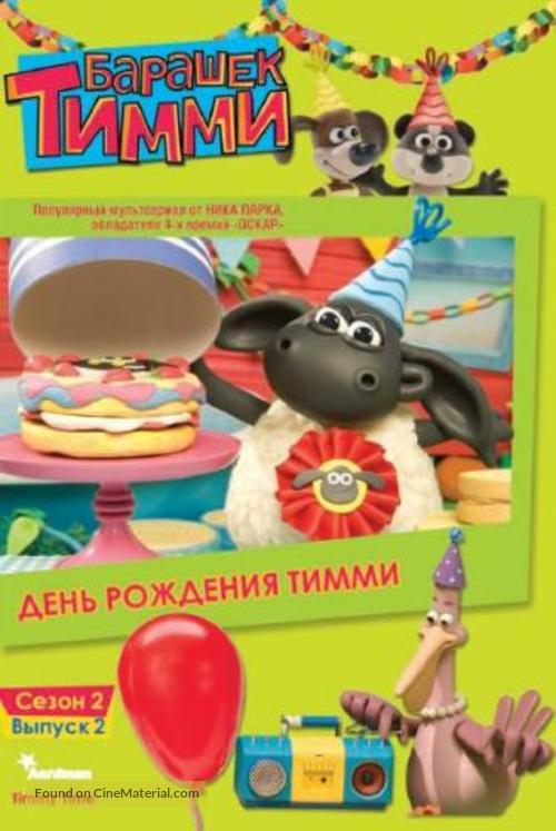 &quot;Timmy Time&quot; - Russian DVD movie cover