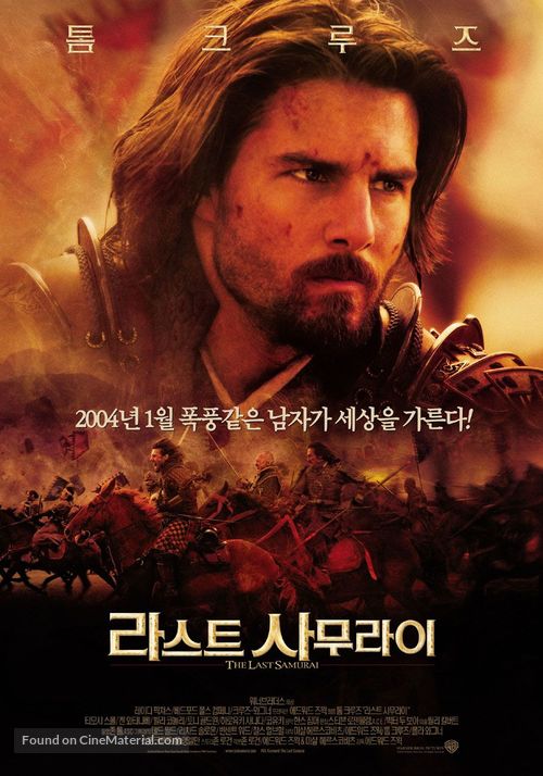 The Last Samurai - South Korean Movie Poster