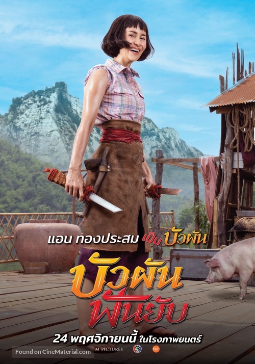 Buaphan Fan Yap - Thai Movie Poster