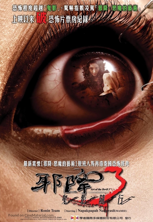 Long khong 2 - Taiwanese poster