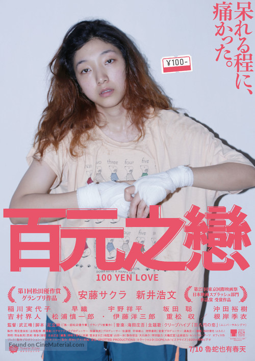 Hyakuen no koi - Hong Kong Movie Poster