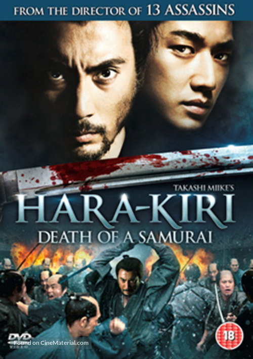 Ichimei - British DVD movie cover