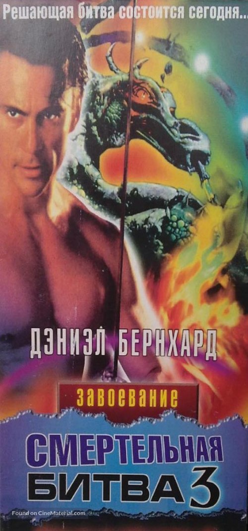 &quot;Mortal Kombat: Conquest&quot; - Russian Movie Cover