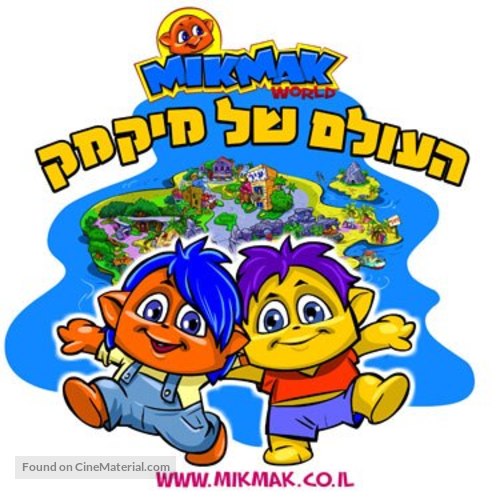 &quot;Mikmak&quot; - Israeli Movie Poster