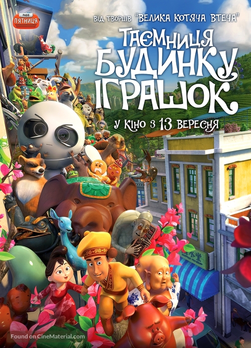 Tea Pets - Ukrainian Movie Poster