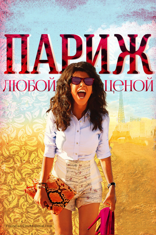 Paris &agrave;&nbsp; tout prix - Russian Movie Cover