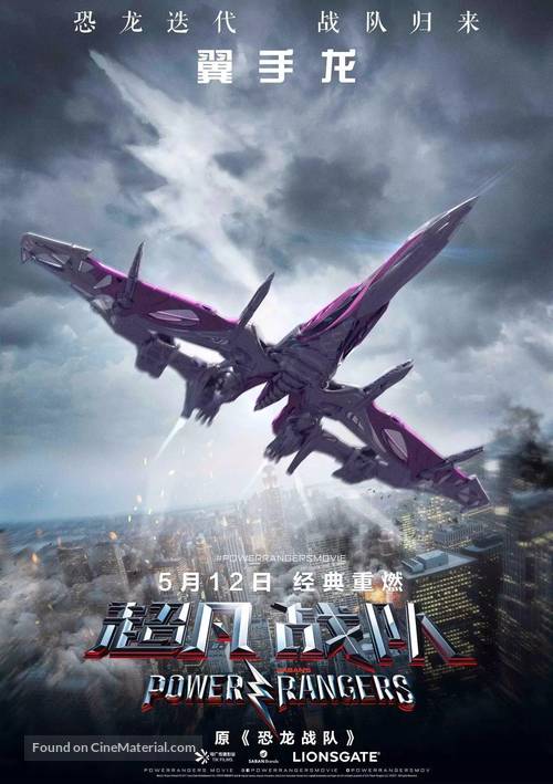 Power Rangers - Chinese Movie Poster