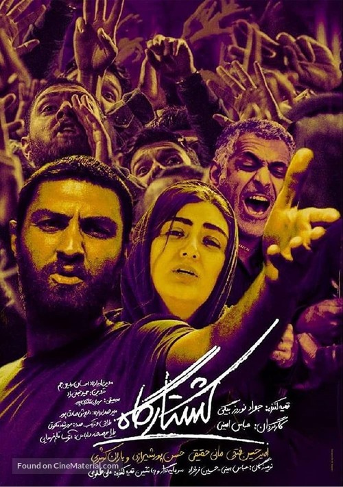 Koshtargah - Iranian Movie Poster