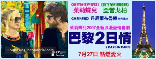 2 Days in Paris - Taiwanese Movie Poster