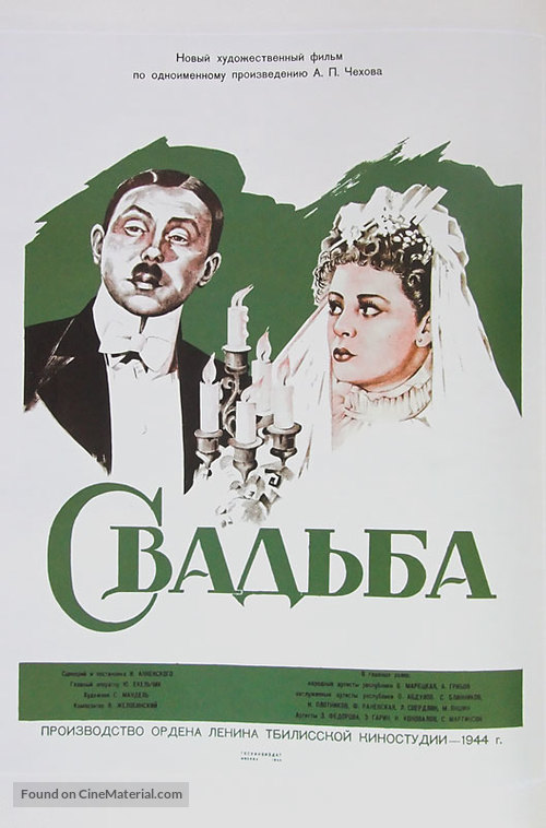 Svadba - Russian Movie Poster