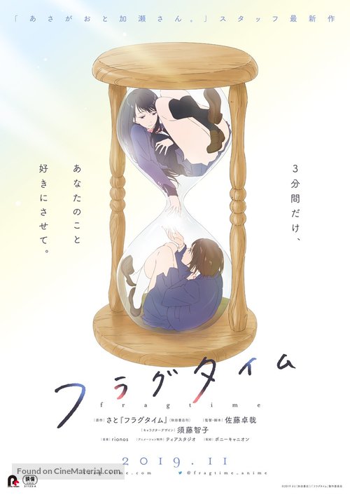 Fragtime - Japanese Movie Poster