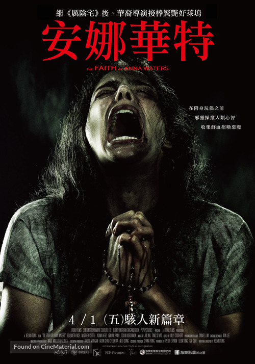 The Offering - Singaporean Movie Poster