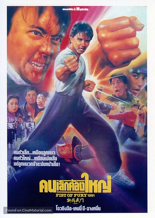 Xin jing wu men 1991 - Thai Movie Poster