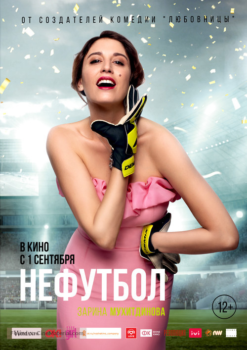 Nefutbol - Russian Movie Poster