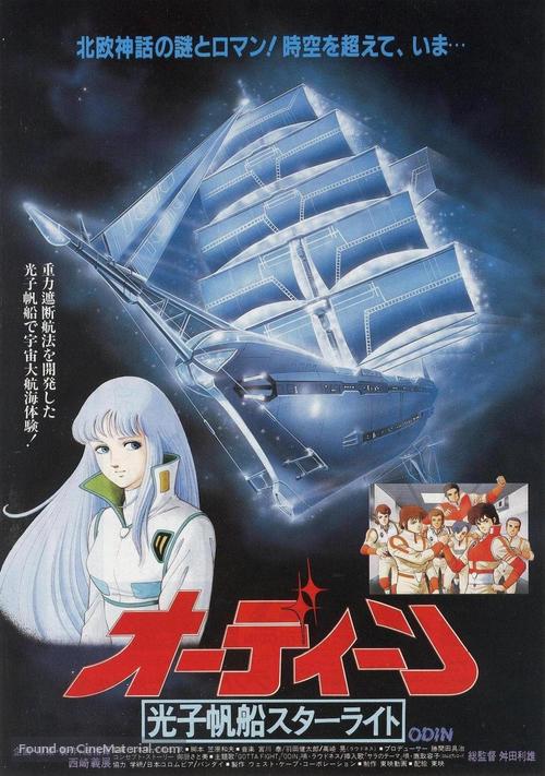 &Ocirc;d&icirc;n - K&ocirc;shi hobune st&acirc;raito - Japanese Movie Poster