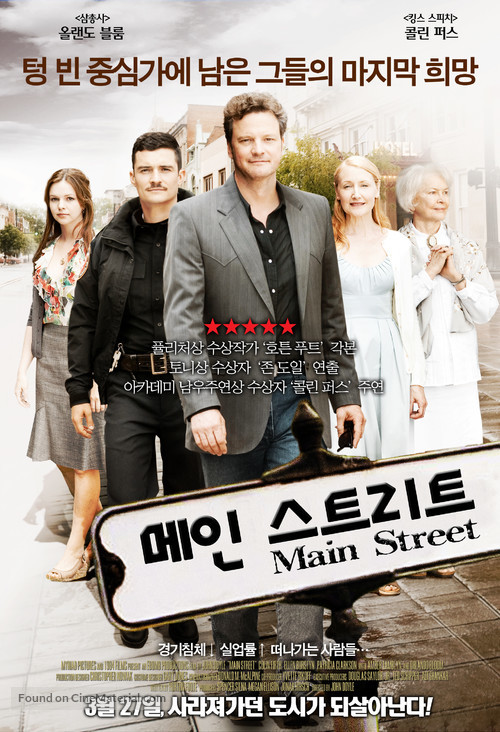 Main Street - South Korean Movie Poster