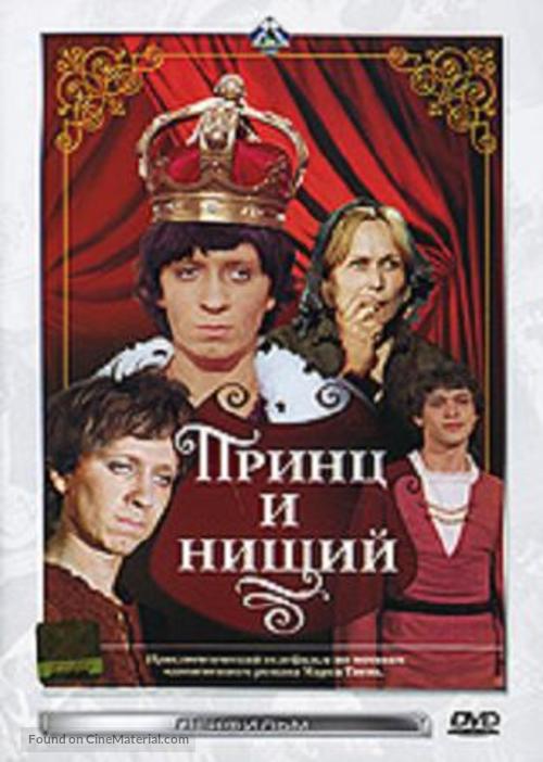 Prints i nishchiy - Russian Movie Cover