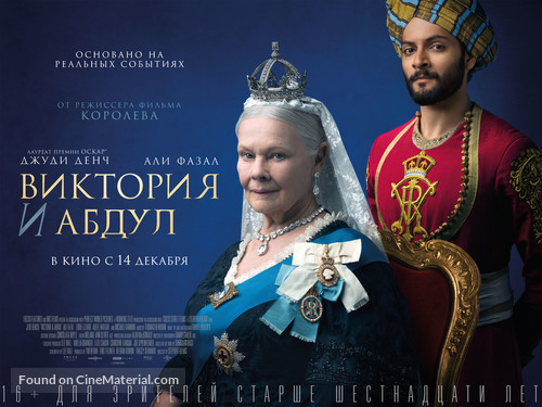 Victoria and Abdul - Russian Movie Poster