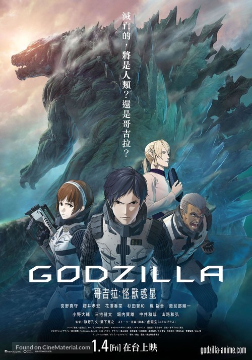 Godzilla: Monster Planet - Taiwanese Movie Poster