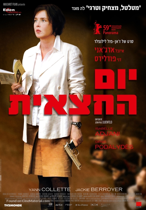 La journ&eacute;e de la jupe - Israeli Movie Poster
