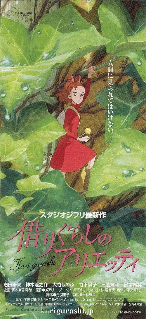 Kari-gurashi no Arietti - Japanese Movie Poster