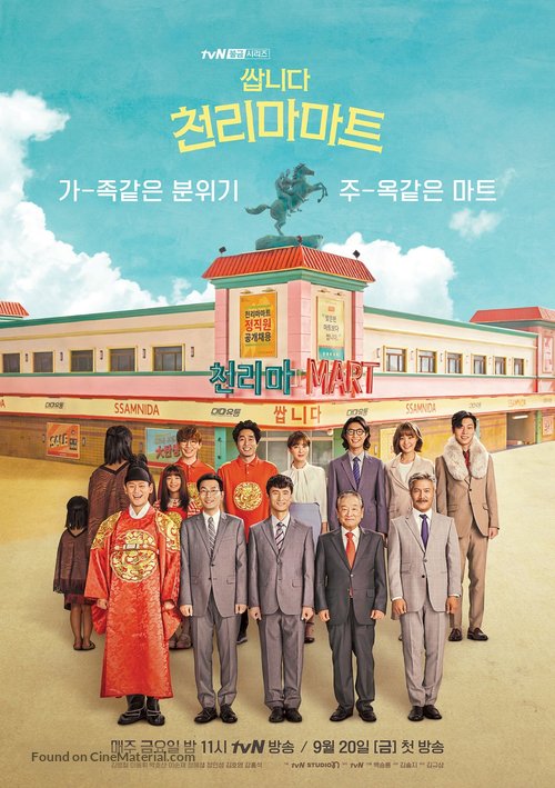 &quot;Ssamnida Cheollimamateu&quot; - South Korean Movie Poster