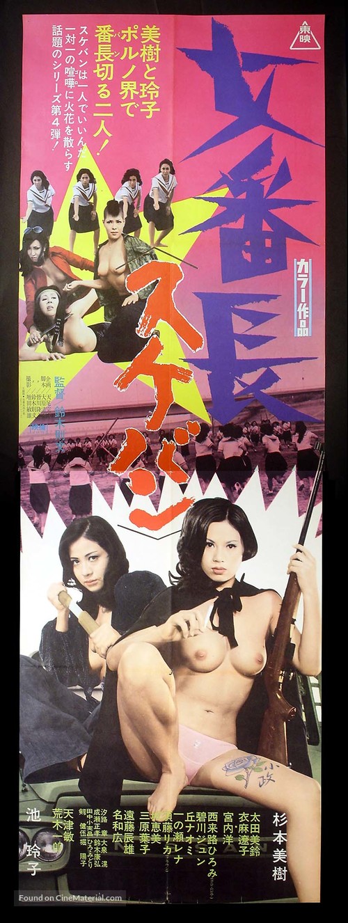Sukeban - Japanese Movie Poster
