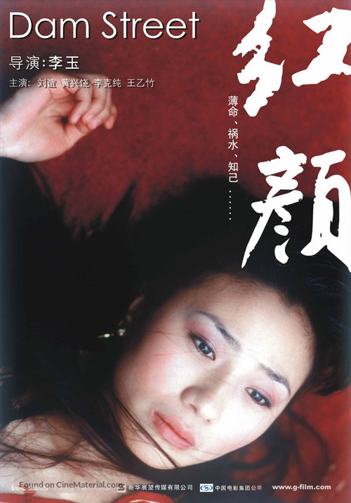 Hong yan - Chinese poster