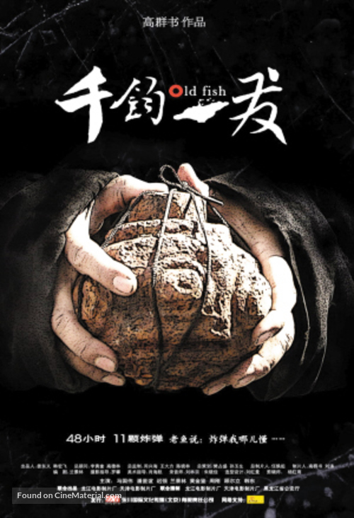 Qian jun yi fa - Chinese Movie Poster
