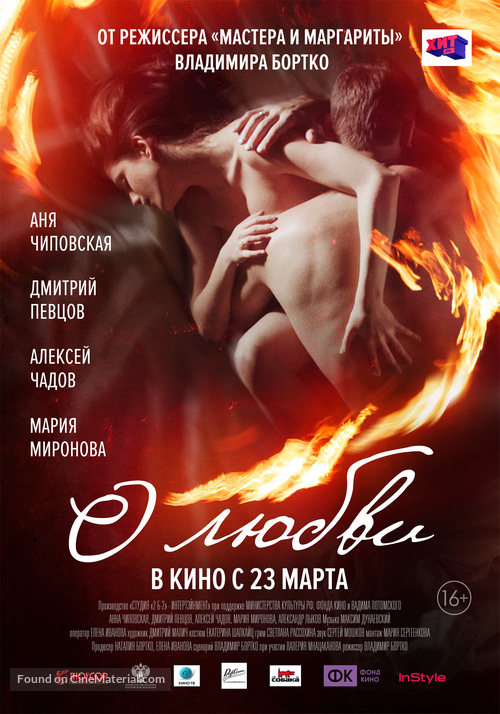 O lyubvi - Russian Movie Poster