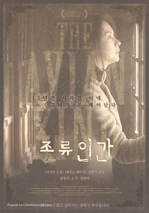 Joryu Ingan - South Korean Movie Poster