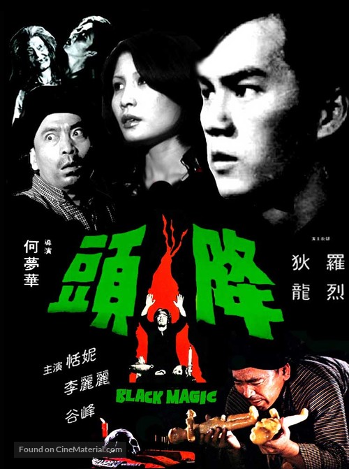 Gong tau - Chinese Movie Poster