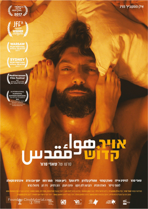 Holy Air - Israeli Movie Poster