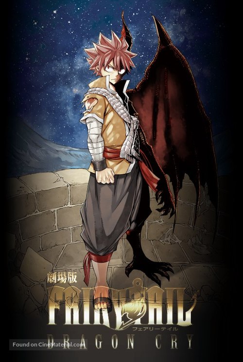 Gekij&ocirc;ban Fairy Tail: Dragon Cry - Japanese Movie Poster