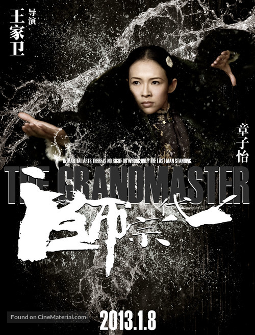 Yi dai zong shi - Chinese Movie Poster