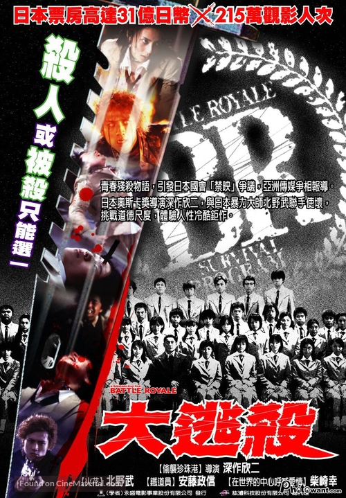 Battle Royale - Taiwanese Movie Poster