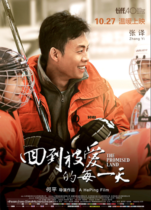 Hui dao bei ai de mei yi tian - Chinese Movie Poster