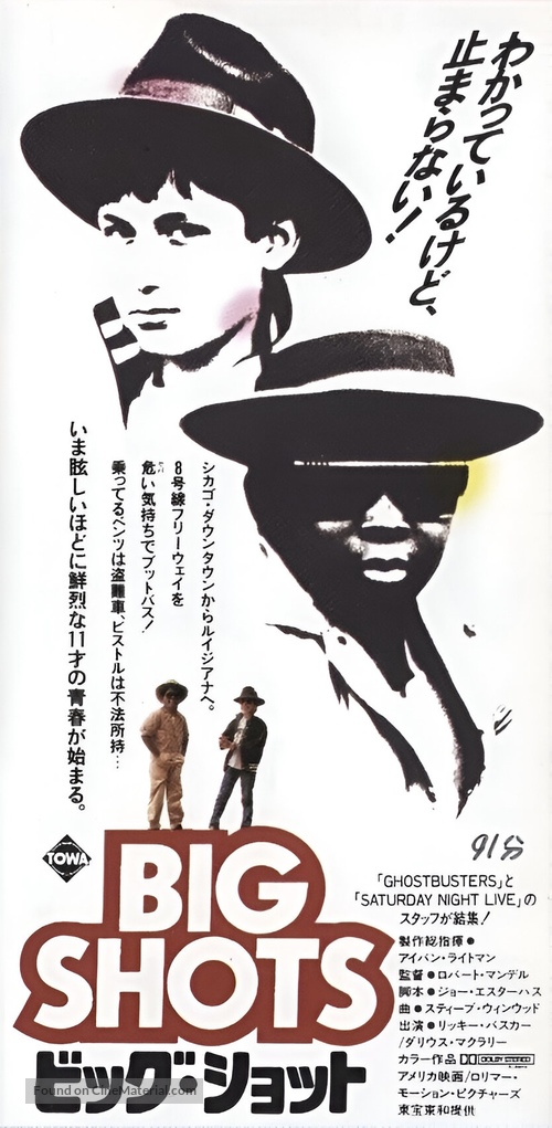 Big Shots - Japanese Movie Poster