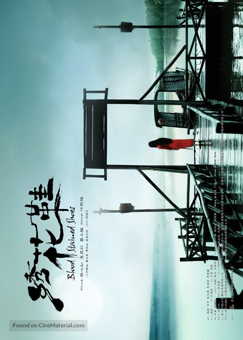 Xiu Hua Xie - Chinese Movie Poster