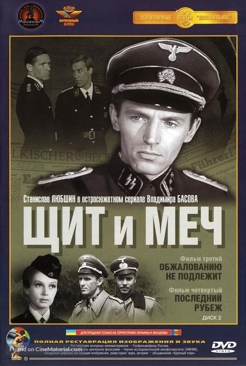 Shchit i mech - Russian DVD movie cover