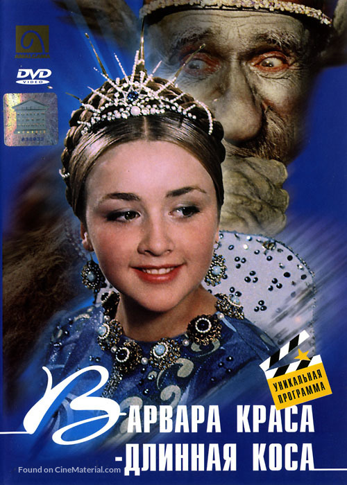 Varvara-krasa, dlinnaya kosa - Russian DVD movie cover