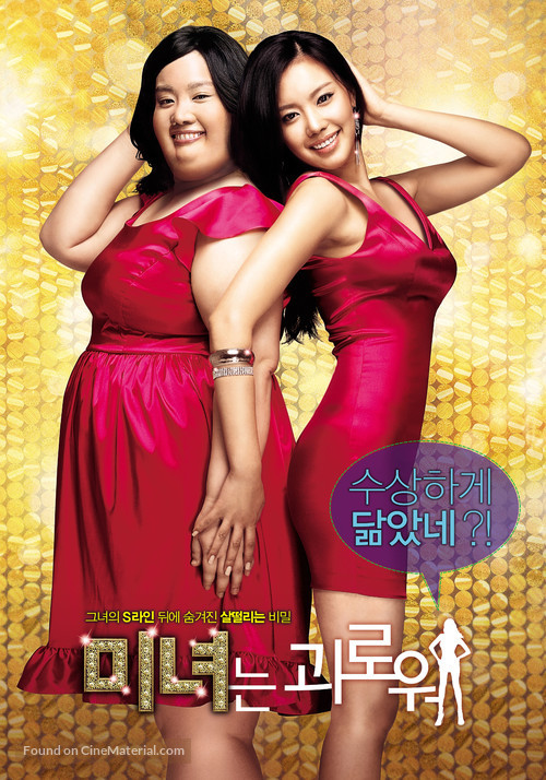 Minyeo-neun goerowo - South Korean poster