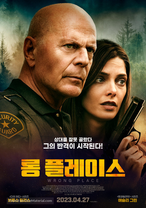 Wrong Place - South Korean Movie Poster