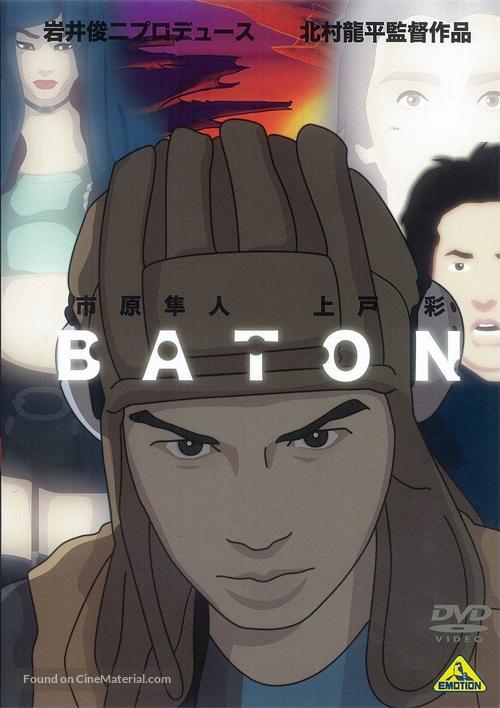 Baton - Japanese Movie Cover