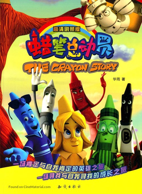 The Hero of Color City - Chinese Movie Poster