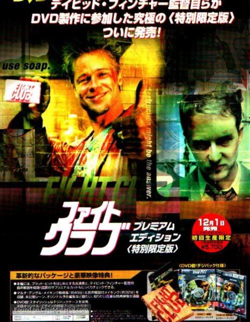 Fight Club - Japanese Movie Poster