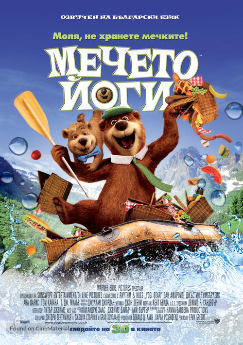 Yogi Bear - Bulgarian Movie Poster