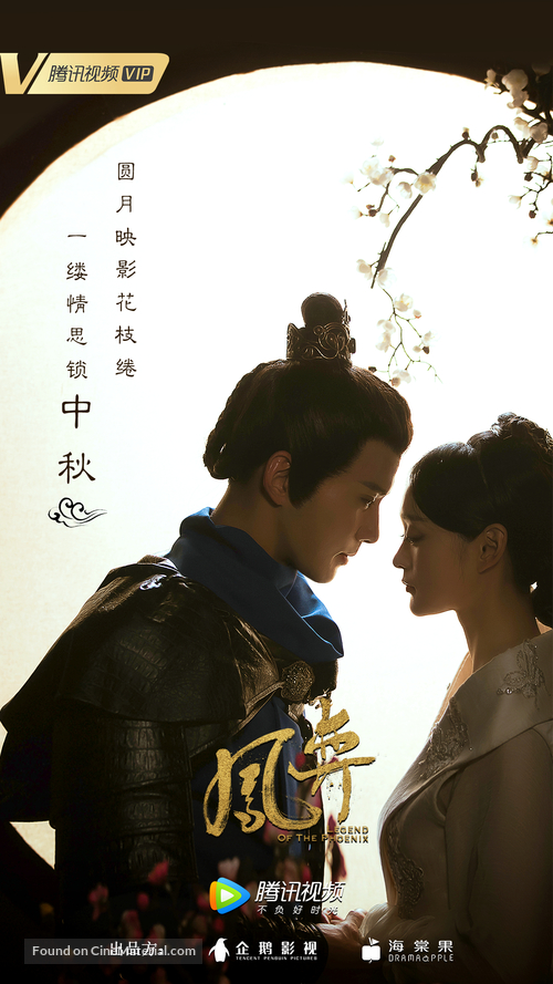 &quot;Feng yi&quot; - Chinese Movie Poster