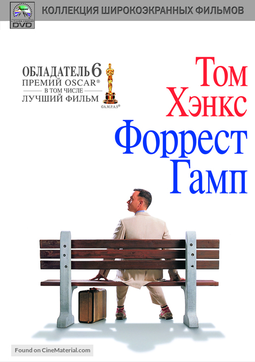 Forrest Gump - Russian DVD movie cover